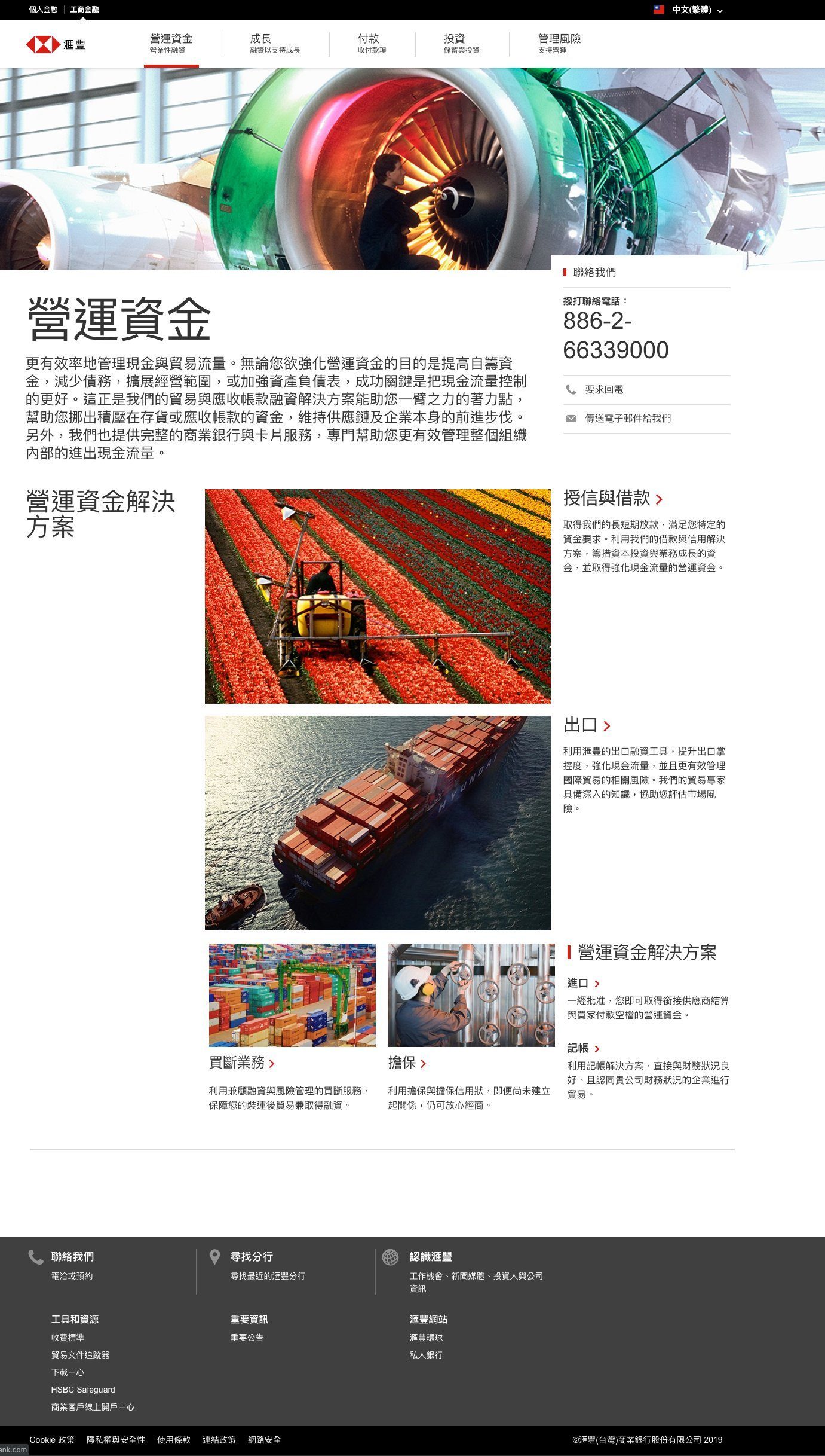 The HSBC working capital page in Traditional Chinese for Taiwan, using the same layout and components as the UK site